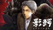 El atractivo y las críticas de "KAGEWANI": Explorando las profundidades del anime de terror de monstruos