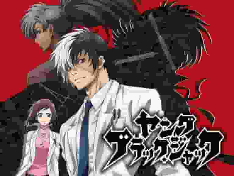 El joven Black Jack: Una conmovedora historia sobre los desafíos y el crecimiento de un joven cirujano genio.