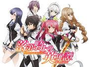 Rakudai Kishi no Cavalry: Una fusión de emoción y acción que supera las expectativas