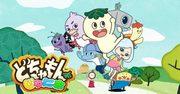 El atractivo y la valoración de "Dochamon Junior": Nuevas posibilidades para la animación infantil