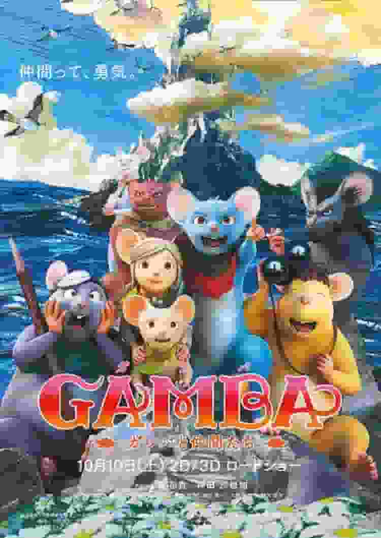 GAMBA y sus amigos: Una reseña completa de una aventura de coraje y amistad