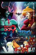 Cyborg 009 vs Devilman: Explorando el atractivo y los temas profundos del crossover