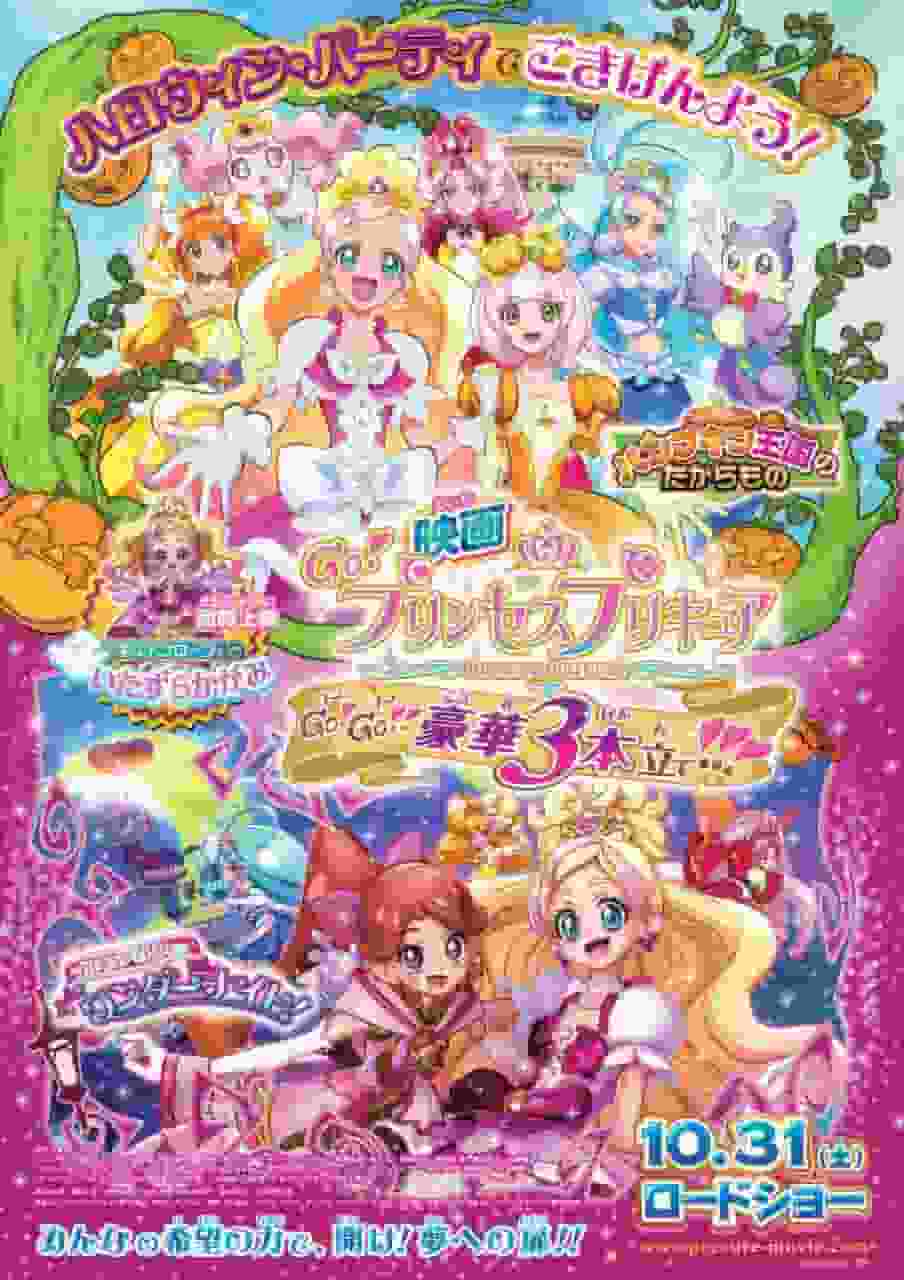 Una reseña completa de la película "GO! Princess PreCure" "¡PreCure y la maravillosa noche de Refi!"