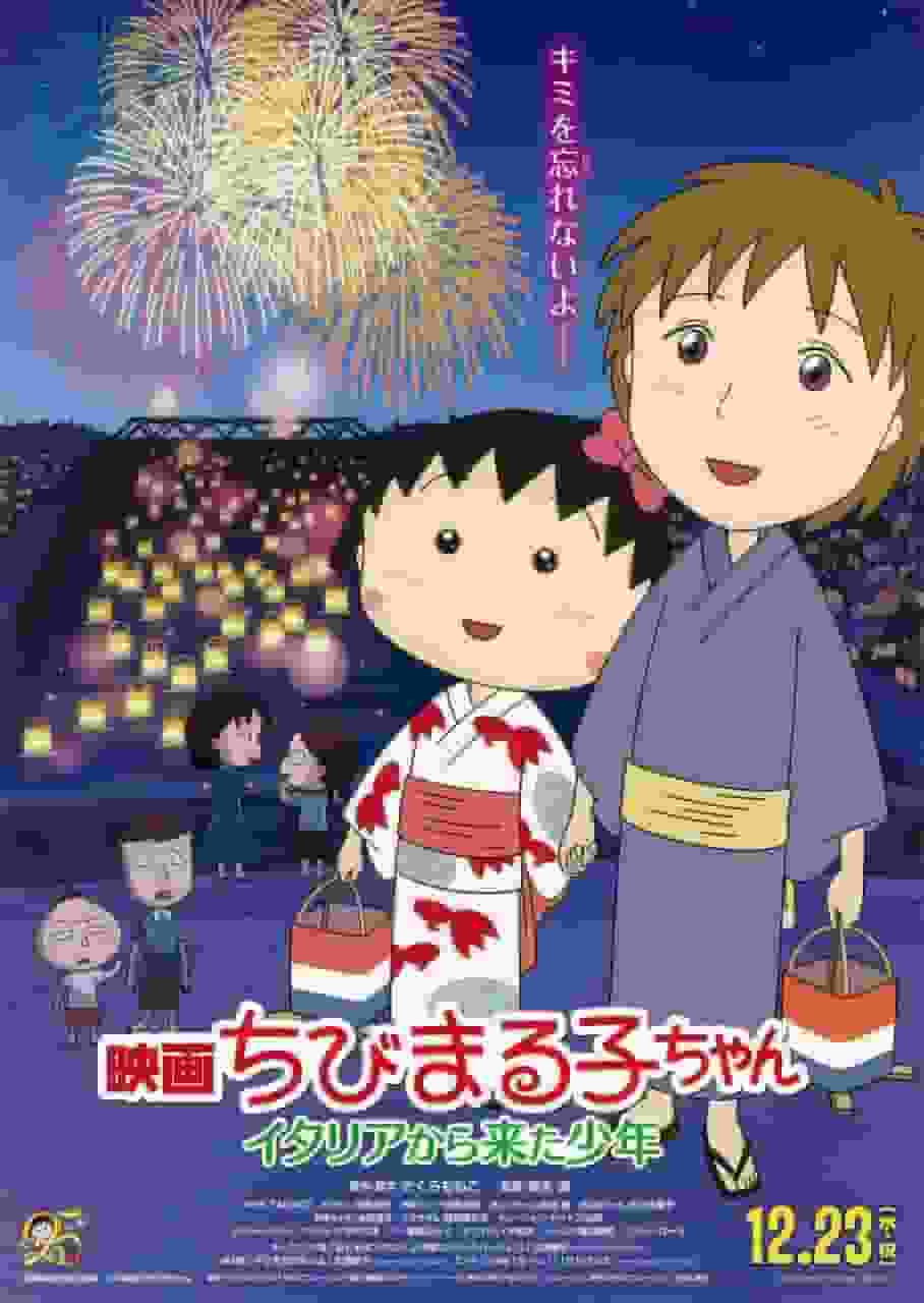 Atractivo y valoración de la película "Chibi Maruko-chan: El chico de Italia"