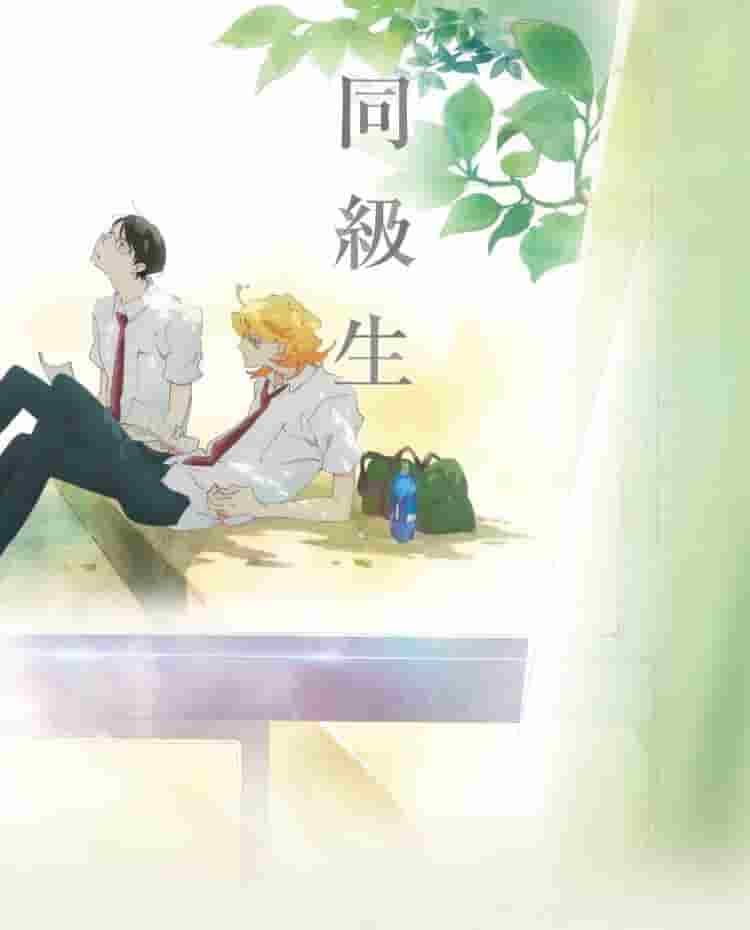 Reseña de "Classmates": Una historia agridulce de juventud y amor desgarrador