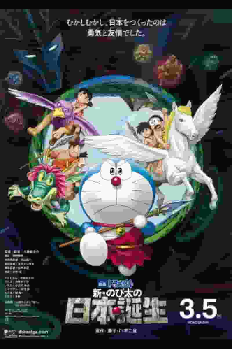 Reseña de la película "Doraemon: Nobita y el nacimiento de Japón 2016": Disfruta de la conmovedora historia y la evolucionada belleza visual.