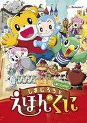 Versión cinematográfica de "¡Shima Jiro's Wow!" Reseña: ¿Qué tan divertido es para los niños explorar el mundo de los libros ilustrados?