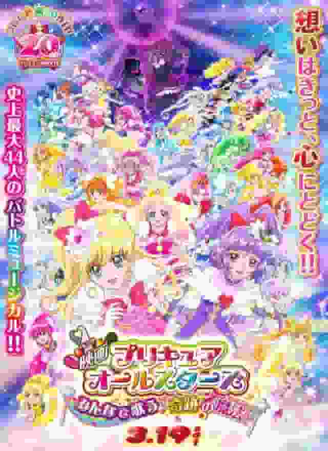 Película PreCure All Stars: ¡Cantemos todos juntos!♪ ¡Magia milagrosa! - Una culminación de las conmovedoras voces y poderes mágicos de PreCure.