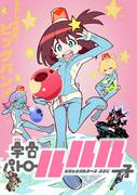 Patrulla Espacial Luluco: Una reseña de encantadora aventura y humor