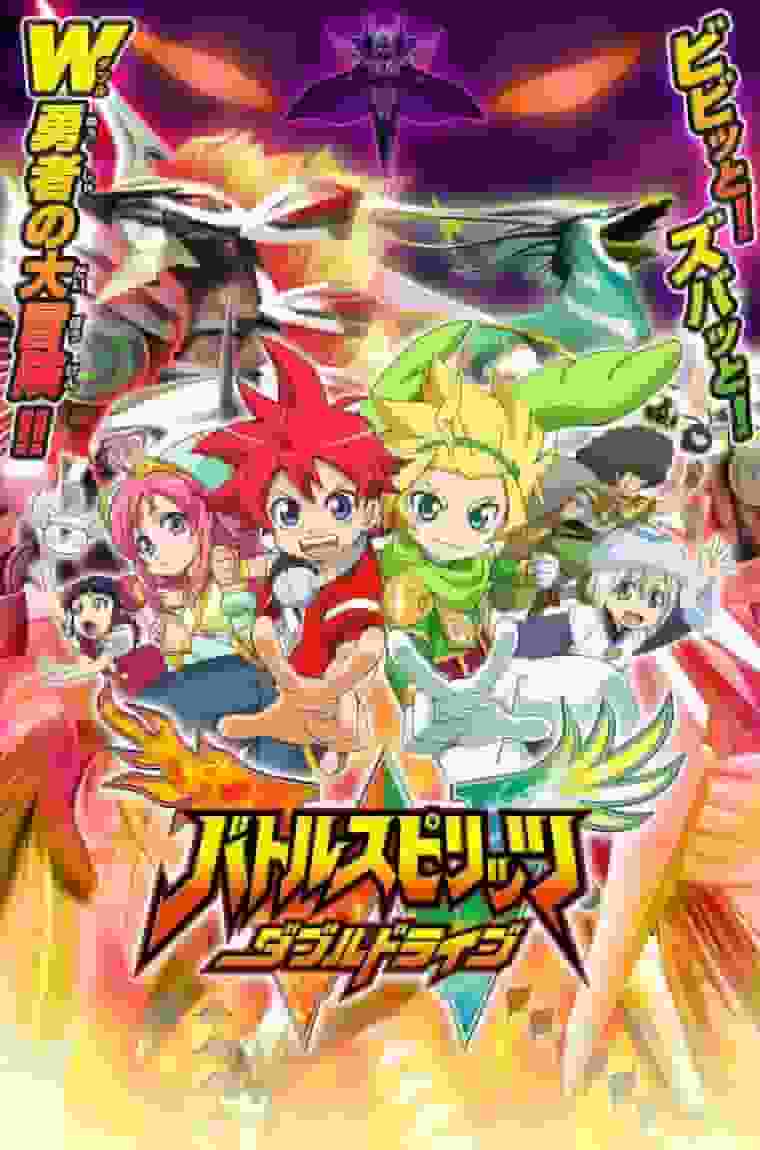 ¡Un análisis exhaustivo del atractivo y la estrategia de "Battle Spirits Double Drive"!