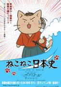 El atractivo y las críticas de la primera serie de "Neko Neko Nihonshi": El mejor anime para aprender historia