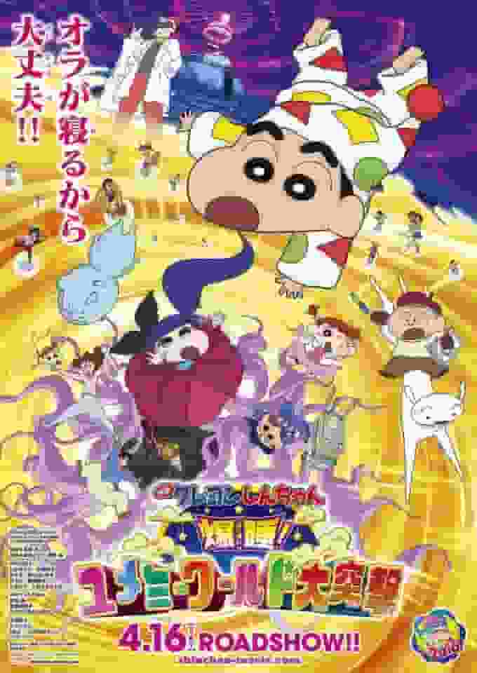 Crayon Shin-chan: ¡Profundamente dormido! El gran ataque al mundo de los sueños: ¡una obra maestra hilarante y conmovedora!
