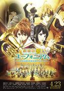 El atractivo y las críticas de la película «Sound! Euphonium»: un vistazo a la primera adaptación cinematográfica de la serie.