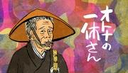 Ikkyu-san adulto: Disfruta del humor y una historia profunda para adultos.