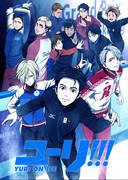 ¡¡¡Yuri!!! on ICE - Una historia conmovedora sobre la pasión y el crecimiento del patinaje artístico