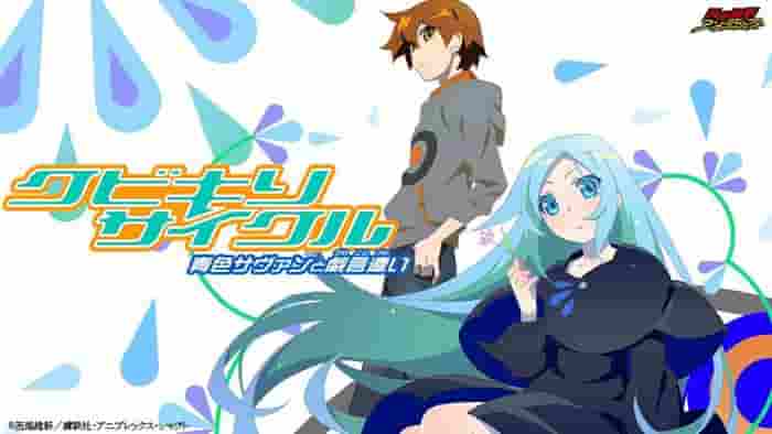 Reseña de "Kubikiri Cycle": ¿Cuál es el atractivo del sabio azul y el usuario de tonterías?