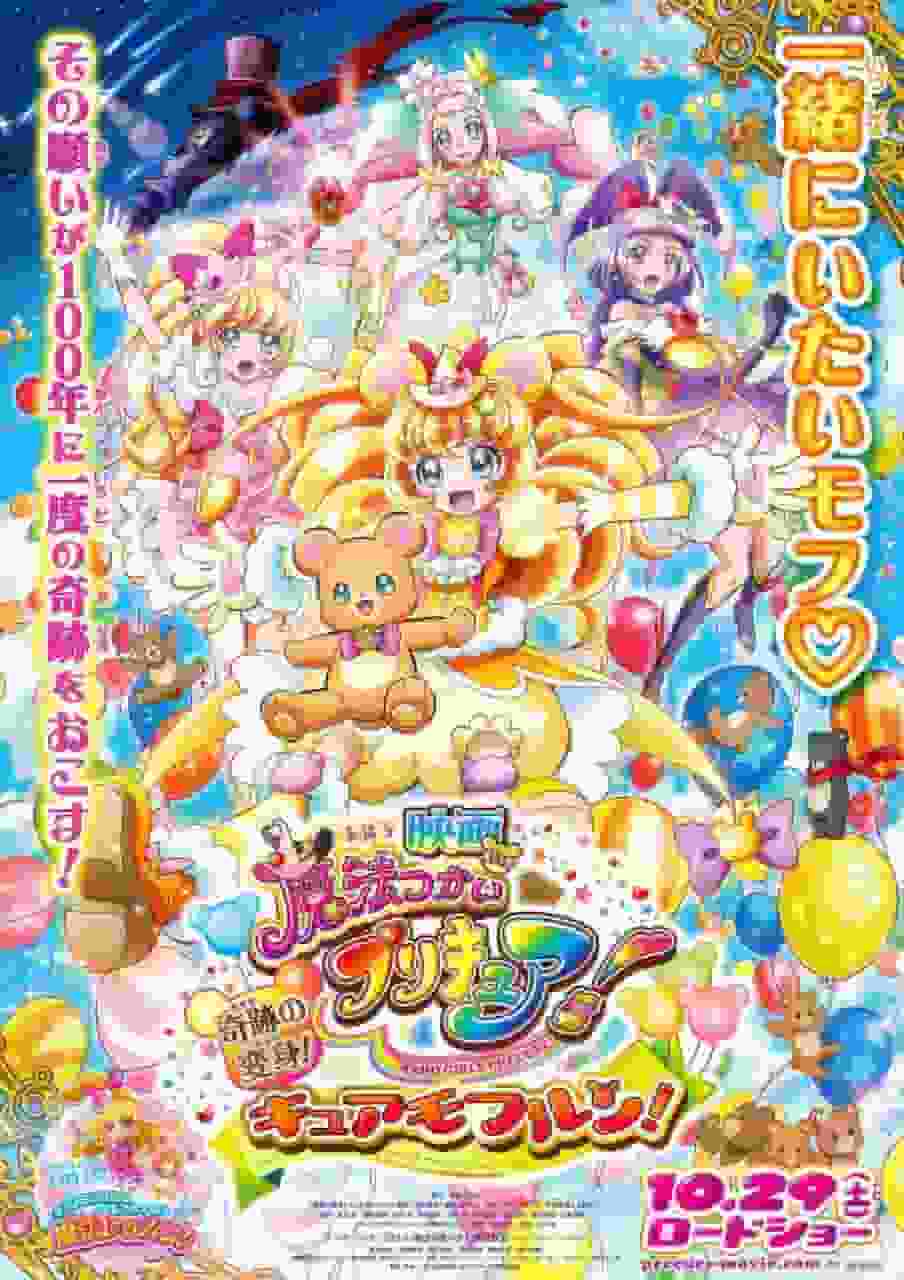 ¡Transformación milagrosa de la película "Maho Girls PreCure"! Una evaluación exhaustiva de Cure Mofurun