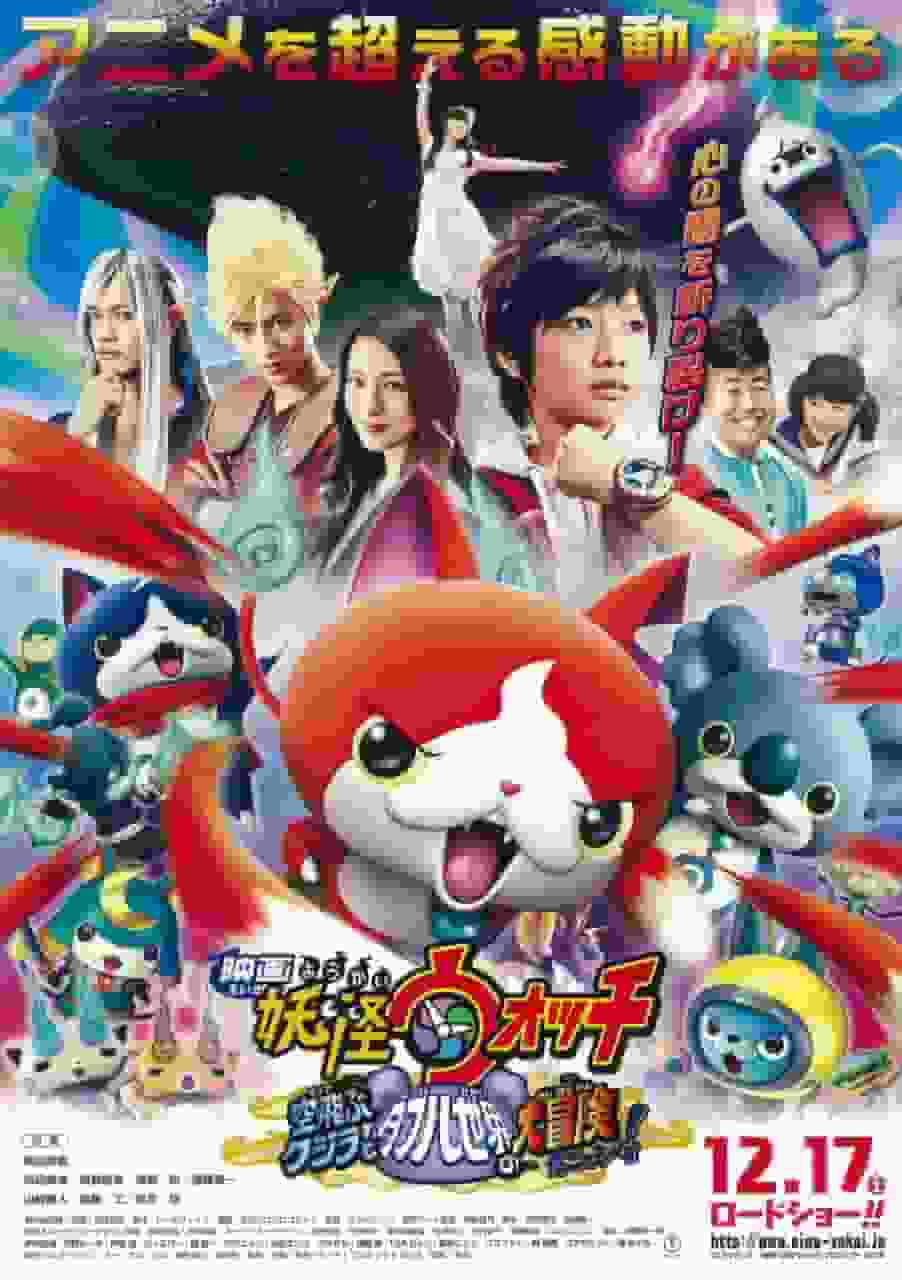 ¡Una reseña completa de la ballena voladora y la aventura de doble mundo de la película "Yo-kai Watch"!