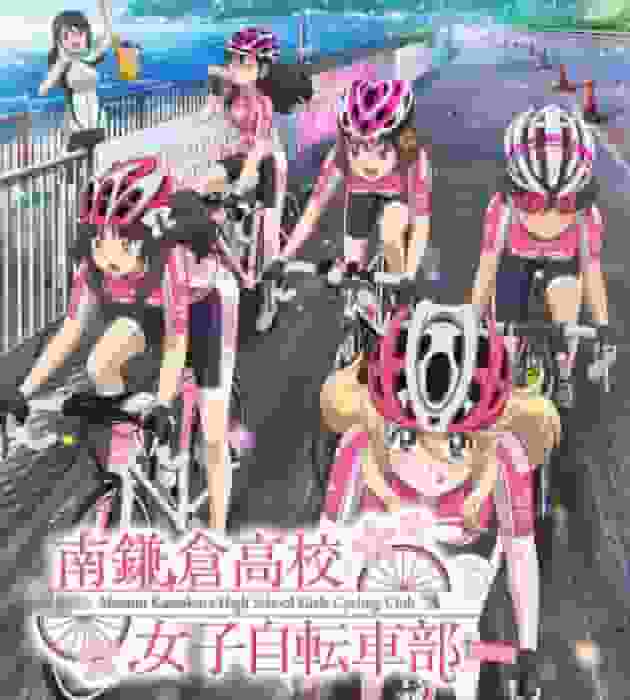 El atractivo y la reputación del club de ciclismo femenino de la escuela secundaria Minami Kamakura: una explicación detallada de esta conmovedora historia juvenil