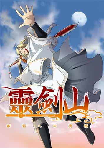 Reseña de "Spirit Sword Mountain: Qualification for Wisdom": Un anime que combina diversión y profundidad