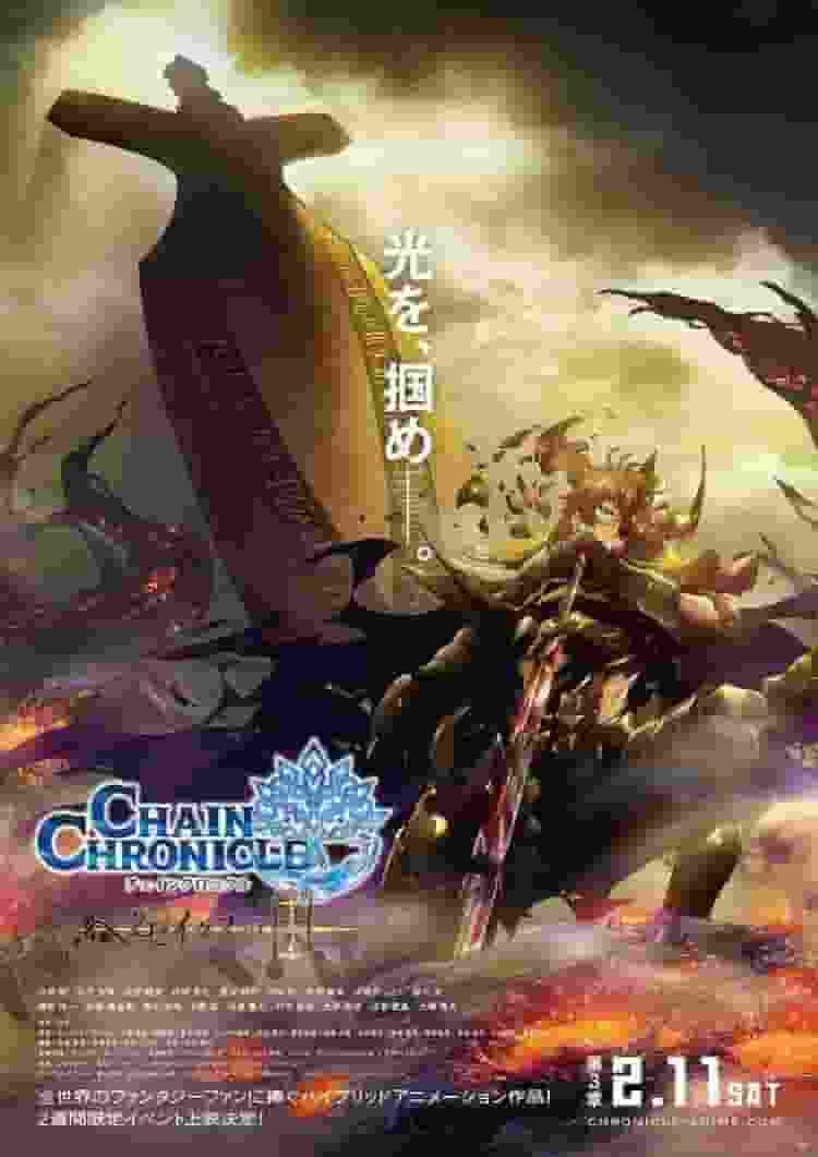 El atractivo y la evaluación de "Chain Chronicle: Haecceitas no Sen Capítulo 3": Profundización de la historia y los personajes