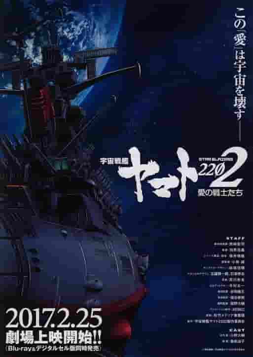 Space Battleship Yamato 2202: Warriors of Love: una revisión exhaustiva de la obra maestra del director Nobuyoshi Habara