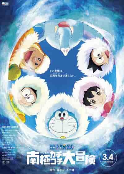 Reseña de la película "Doraemon: La gran aventura antártica de Nobita": Una experiencia polar conmovedora y aventurera
