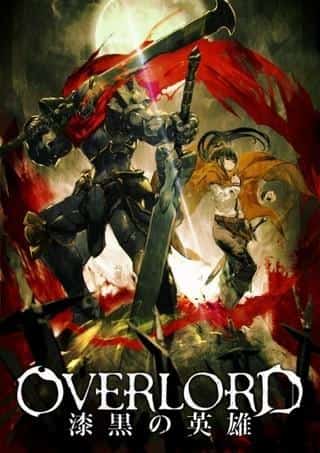El atractivo y la valoración de la película recopilatoria "Overlord: El Héroe Oscuro"