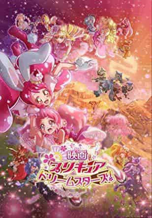 "¡Pretty Cure Dream Stars!" Crítica de la película: El atractivo de la serie y las nuevas aventuras