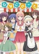 El atractivo y las críticas de "Hinako Note": un nuevo estándar para el anime relajante