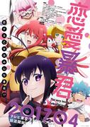 El atractivo y los problemas de «Love Tyrant»: una revisión exhaustiva