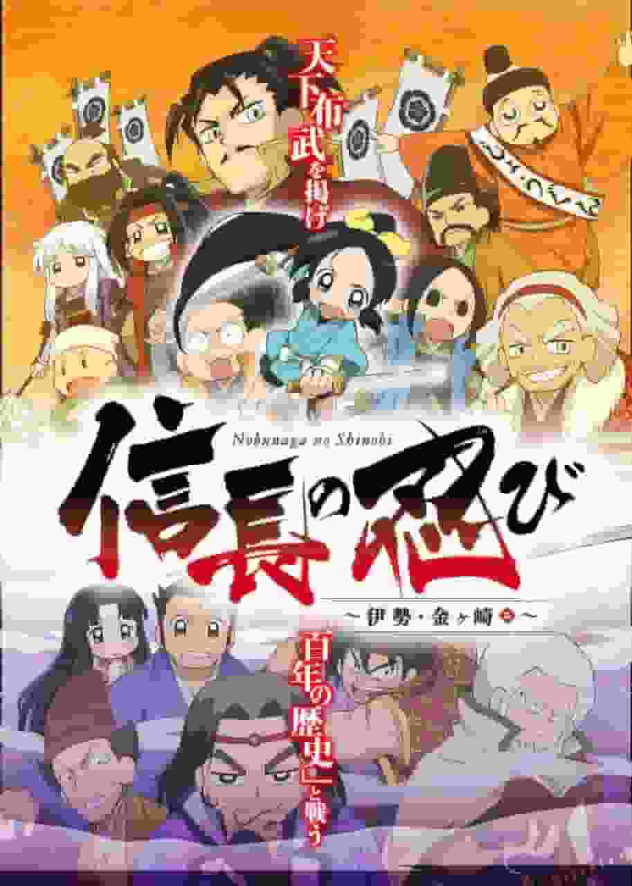 Nobunaga's Shinobi - Capítulo Ise Kanagasaki - Reseña: Una historia donde la historia y el encanto de los ninjas se cruzan
