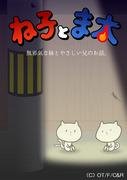 Neko to Mata: Una evaluación exhaustiva de los encantadores personajes y la profundidad de la historia.