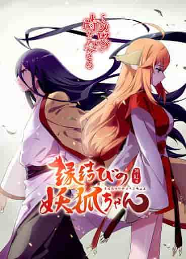 El atractivo y las críticas de "Enmusubi no Youko-chan": una experiencia de anime que no te puedes perder