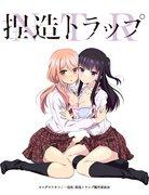 Reseñas e impresiones reales de Netsuzou Trap -NTR-