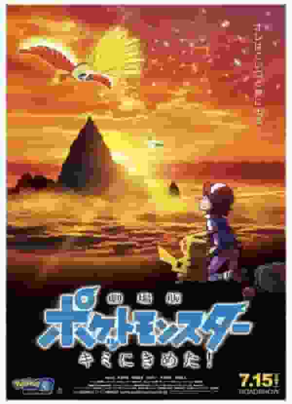 Película: "¡Pokémon: Te elijo a ti!" ¡Un análisis exhaustivo del atractivo y entusiasmo de la película!