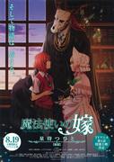 Reseña de "La novia del antiguo mago: El chico que espera las estrellas (Parte 2)": Un análisis del conmovedor final y los profundos temas.