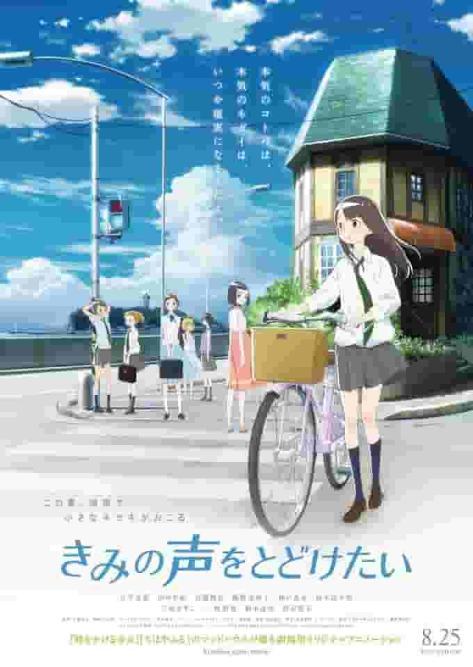 La emoción y las críticas de "Quiero escuchar tu voz": Una explicación detallada del atractivo del anime