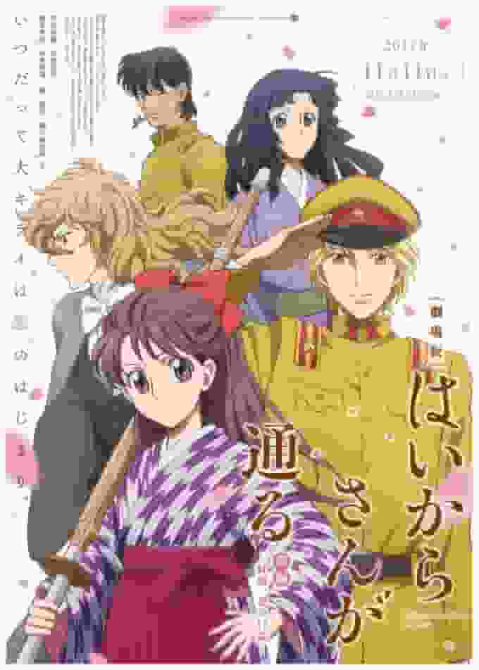 Impresiones y reseñas de la primera parte de la película "Haikara-san ga Tooru" ~ La glamurosa historia de Benio a los 17 ~