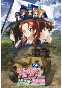 ¡Una reseña completa del primer episodio de Girls & Panzer Final Chapter! La culminación de la serie "Girls & Panzer"