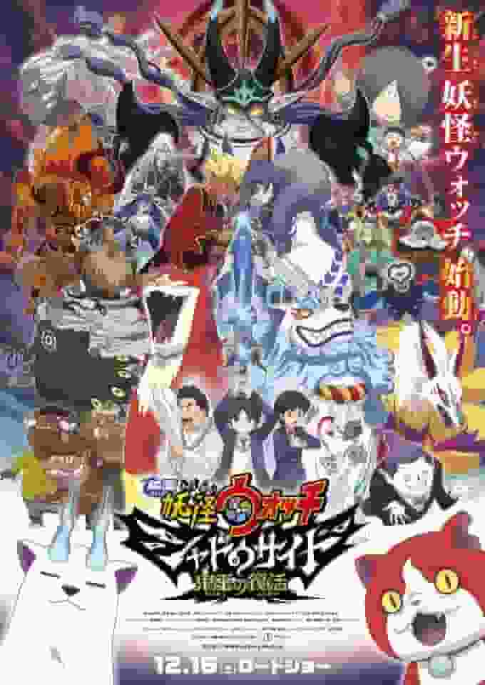Apelación y valoración de la película "Yokai Watch Shadowside: La Resurrección del Rey Demonio"