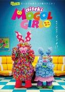El atractivo y la valoración de "Aiseki Mogol Girl": una exploración de la nueva era de las experiencias de vídeo