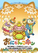 El atractivo y las críticas de Onyankopon: un anime imperdible para los amantes de los gatos