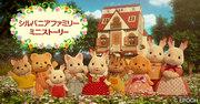 Minihistoria de Sylvanian Families: Una experiencia conmovedora de un pequeño mundo encantador