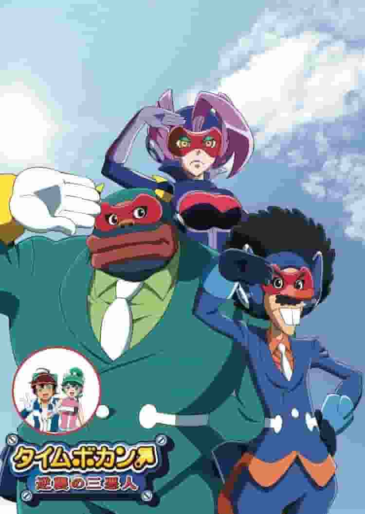 Crítica de "Time Bokan: The Three Villains Strike Back": ¿Tendrá éxito el nuevo desafío de los nostálgicos villanos?