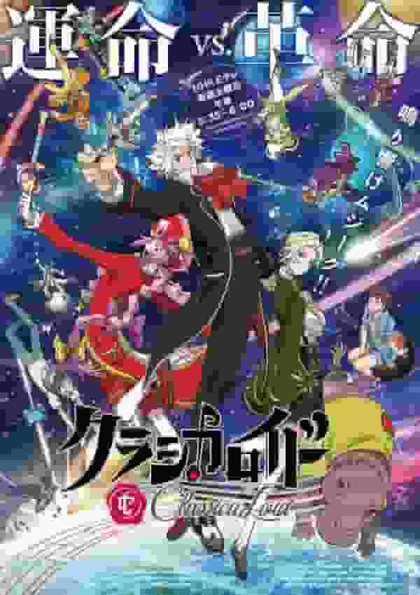 ClassicaLoid Temporada 2: La fusión de música e historia