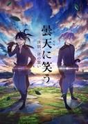 El atractivo y la valoración de "Riendo bajo las nubes de Gaiden: Adiós, el juramento del gato"
