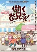 El atractivo y la valoración de "Hataraku Onii-san!": Una canción de aliento para adultos que trabajan