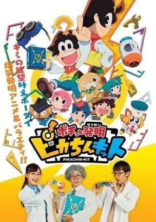 El atractivo y la valoración del "Pochitto Invention Pikachin Kit": Experimenta la diversión de inventar