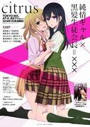 Reseña de "Citrus": ¿Cuál es el atractivo de esta historia de amor yuri prohibida?